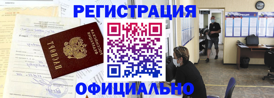 прописка для работы в Коломне