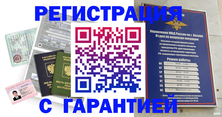 временная регистрация гарантия в Коломне