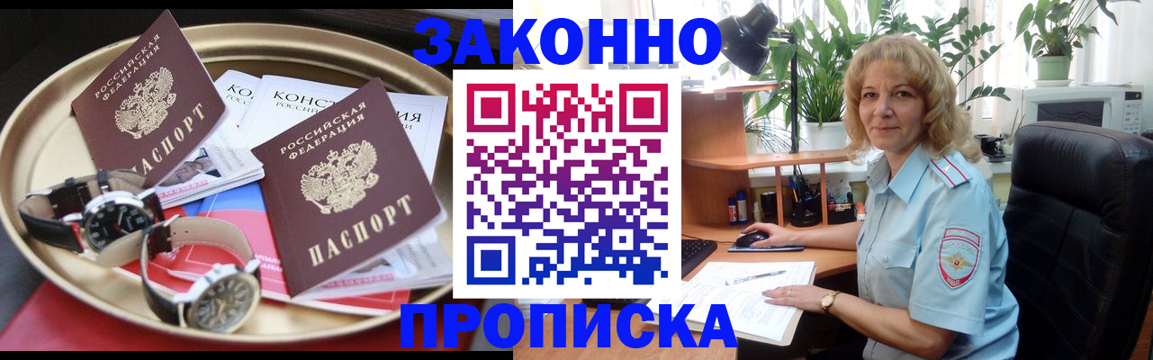 прописка в квартире в Коломне