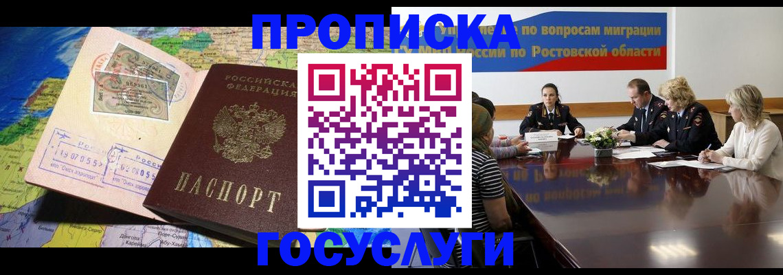 прописка ребенка в Коломне